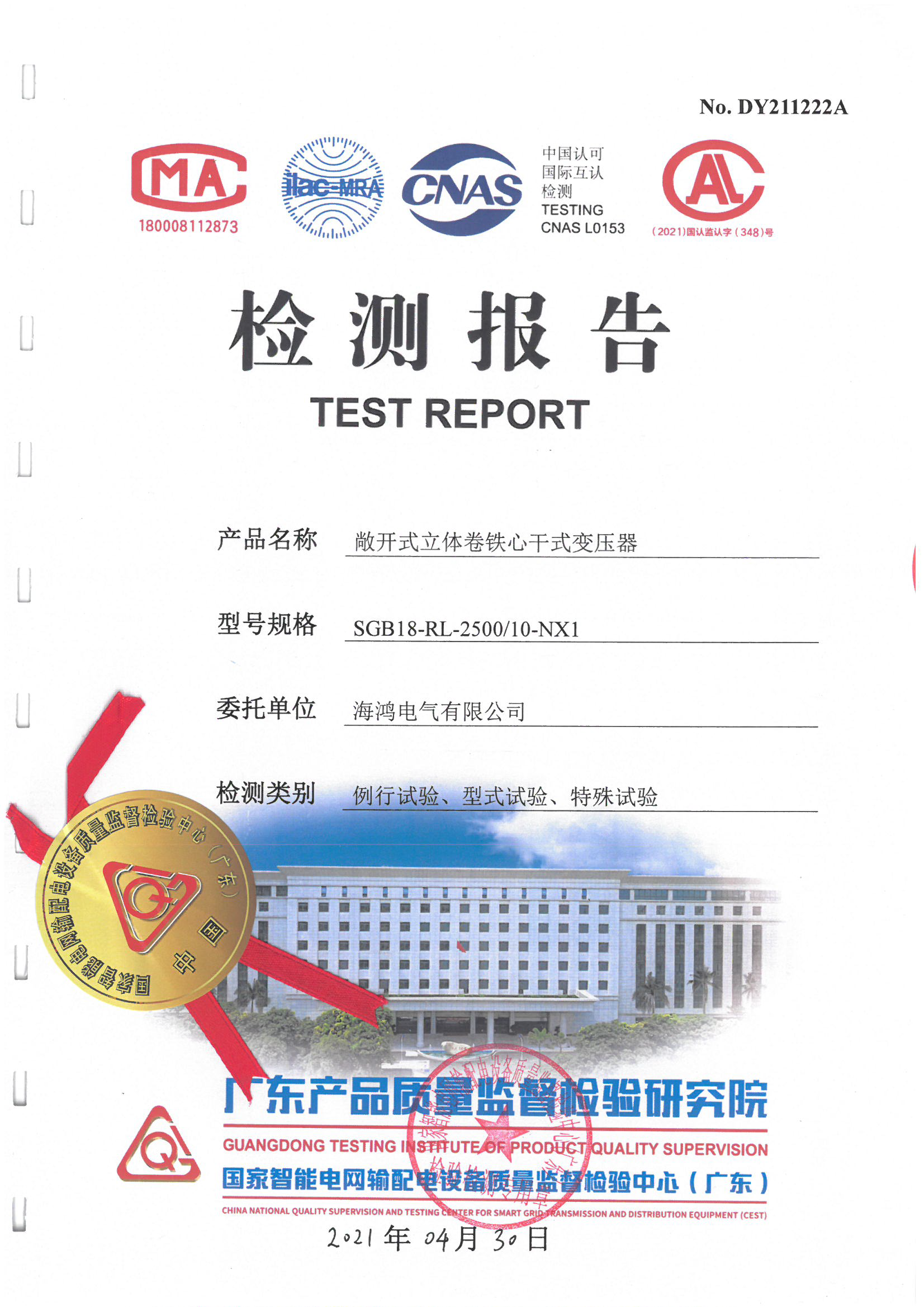 敞開式立體卷鐵心干式變壓器